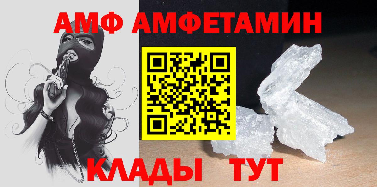 Амфетамин  АМФЕТАМИН VHQ  Вход с VPN  Грязи 