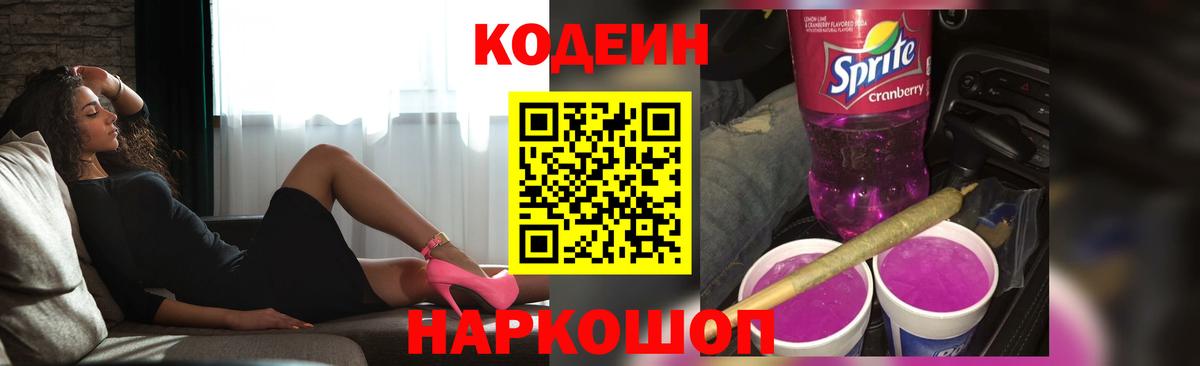 Грязи  Кодеиновый сироп Lean напиток Lean (лин)  Вход с VPN 