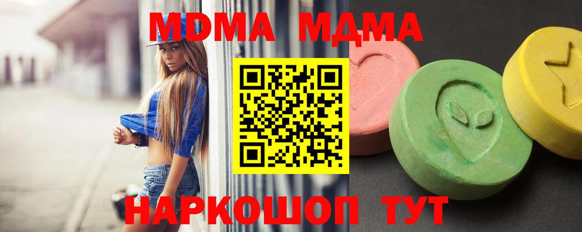 МДМА  MDMA crystal  Вход с VPN  Грязи 