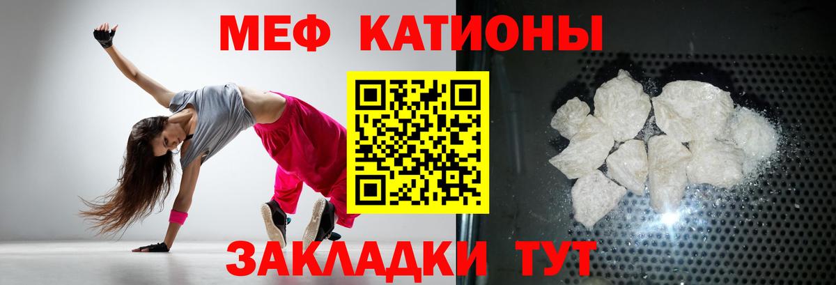 Меф  Грязи